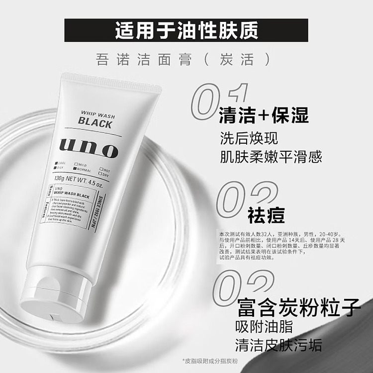 shiseido-uno-gono-mens-activated-charcoal-oil-control-facial-wash-130g-3