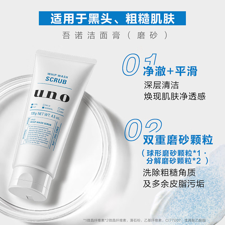 shiseido-uno-gono-mens-scrub-exfoliate-face-wash-130g-3