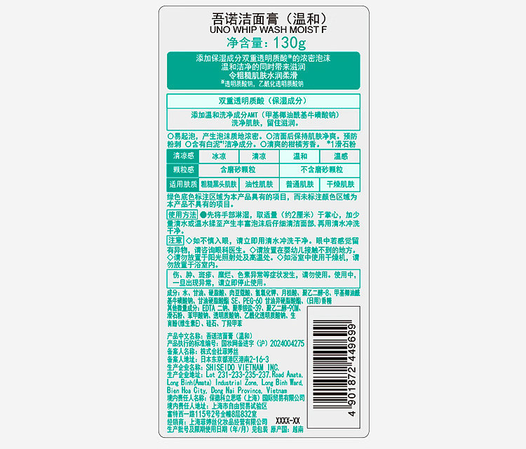 shiseido-uno-mens-gentle-moisturizing-cleansing-cream-130g-13