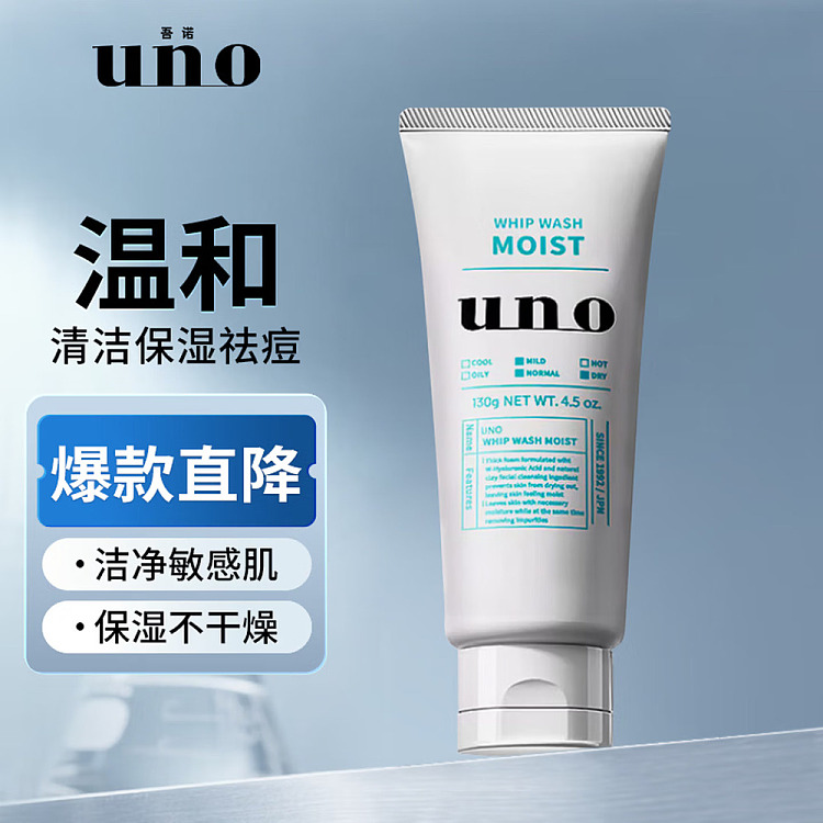 shiseido-uno-mens-gentle-moisturizing-cleansing-cream-130g-2