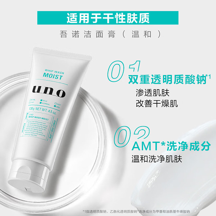 shiseido-uno-mens-gentle-moisturizing-cleansing-cream-130g-3