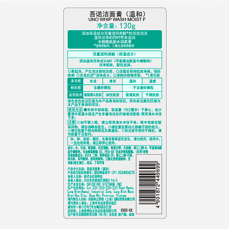 shiseido-uno-mens-gentle-moisturizing-cleansing-cream-130g-5