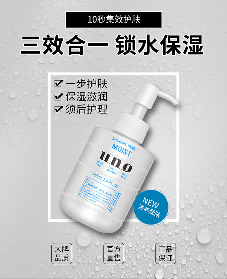 shiseido-uno-gono-mens-body-lotion-160ml-1