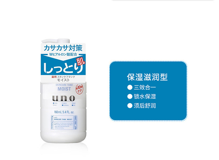 shiseido-uno-gono-mens-body-lotion-160ml-4