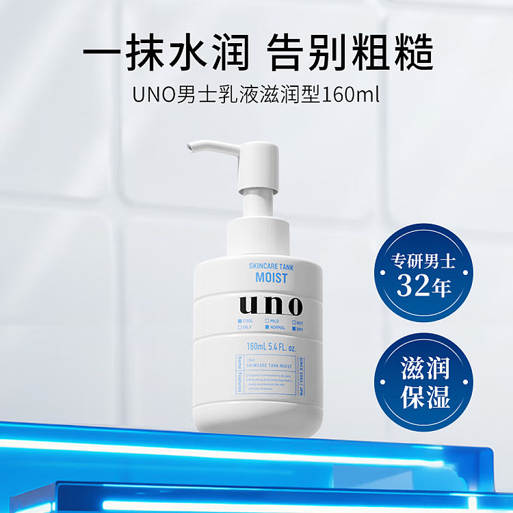 shiseido-uno-gono-mens-body-lotion-160ml-2