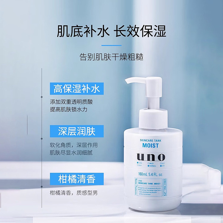 shiseido-uno-gono-mens-body-lotion-160ml-4