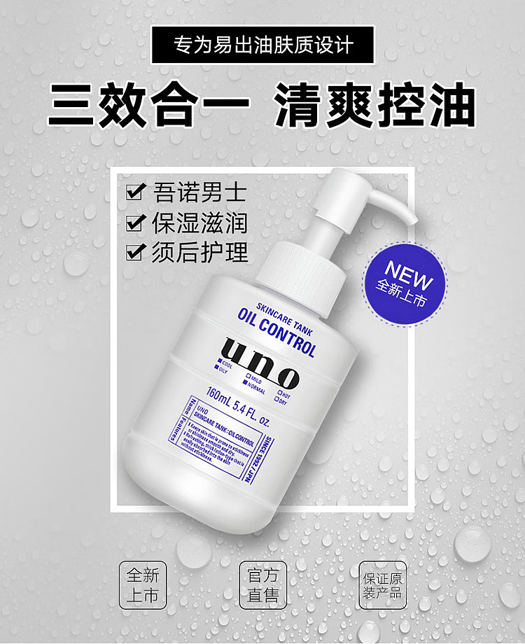 shiseido-uno-gono-mens-moisturizing-conditioning-milk-refreshing-160ml-1