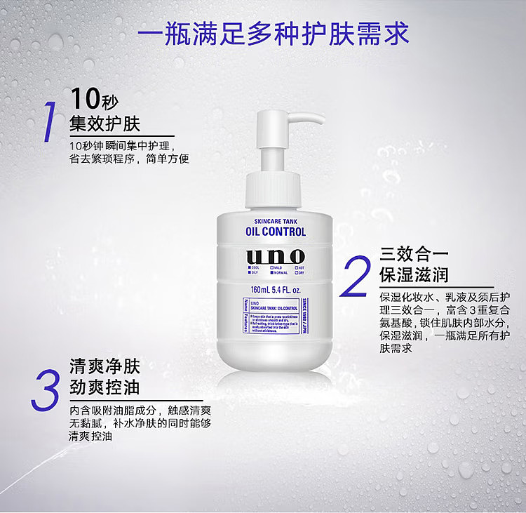 shiseido-uno-gono-mens-moisturizing-conditioning-milk-refreshing-160ml-3