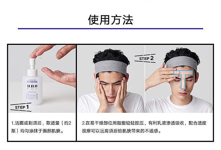 shiseido-uno-gono-mens-moisturizing-conditioning-milk-refreshing-160ml-6
