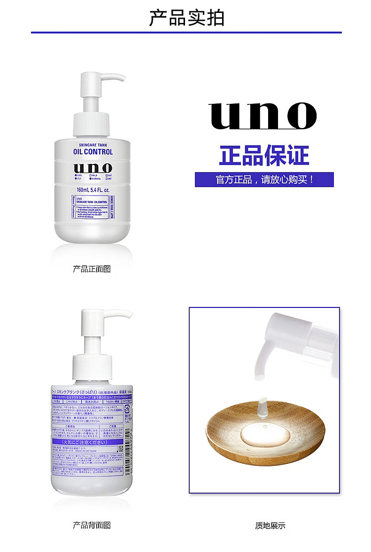 shiseido-uno-gono-mens-moisturizing-conditioning-milk-refreshing-160ml-7