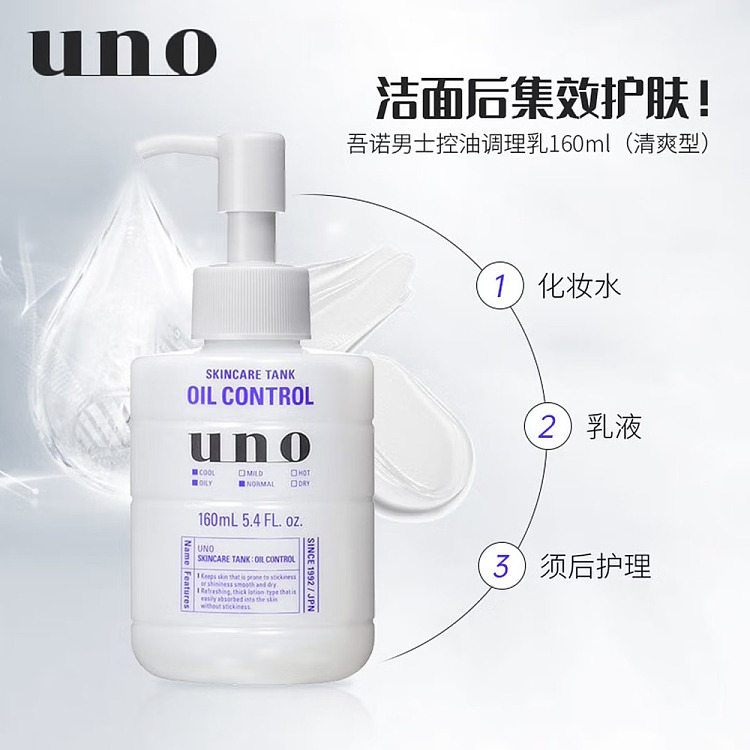 shiseido-uno-gono-mens-moisturizing-conditioning-milk-refreshing-160ml-2