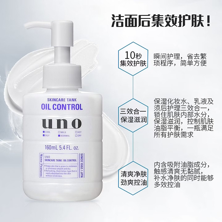 shiseido-uno-gono-mens-moisturizing-conditioning-milk-refreshing-160ml-3