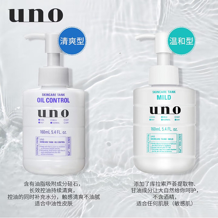 shiseido-uno-gono-mens-moisturizing-conditioning-milk-refreshing-160ml-5