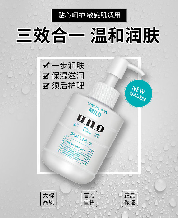 shiseido-uno-gono-mens-gentle-body-lotion-160ml-1