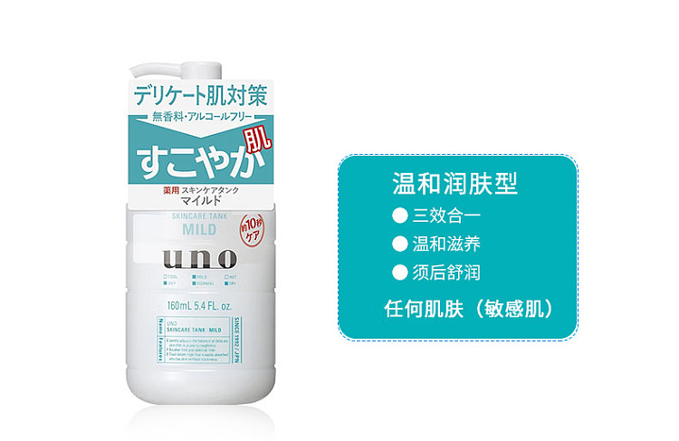 shiseido-uno-gono-mens-gentle-body-lotion-160ml-5