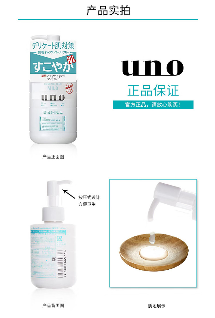 shiseido-uno-gono-mens-gentle-body-lotion-160ml-6