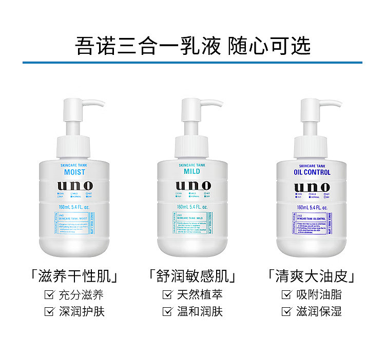shiseido-uno-gono-mens-gentle-body-lotion-160ml-7