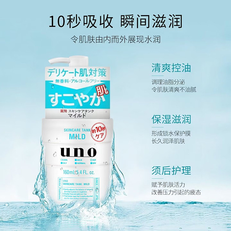 shiseido-uno-gono-mens-gentle-body-lotion-160ml-3