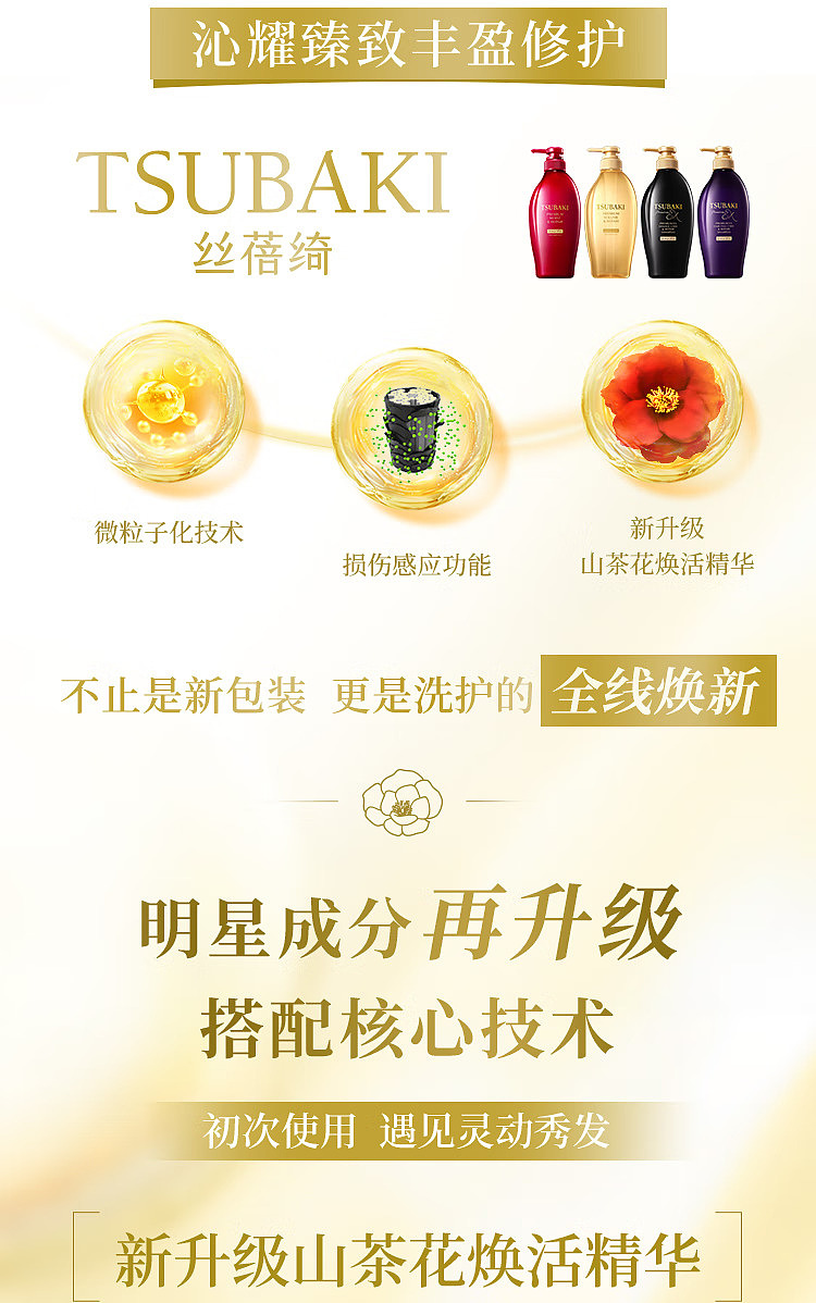 tsubaki-tsubaki-flower-repairing-shampoo-and-conditioner-set-450ml450ml-2