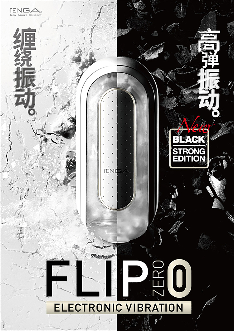 tenga-iso-dimensional-flip-series-zero-electric-version-of-the-aircraft-cup-black-tight-version-1