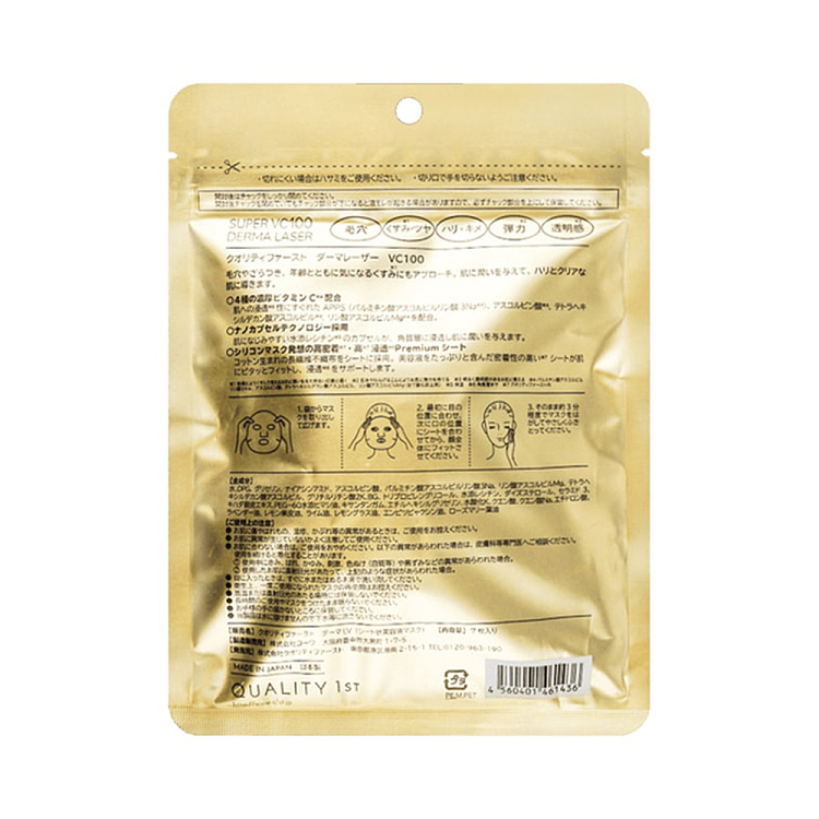 quality1st-queens-secret-vc100-brightening-moisturizing-essence-mask-7pcs-in-3