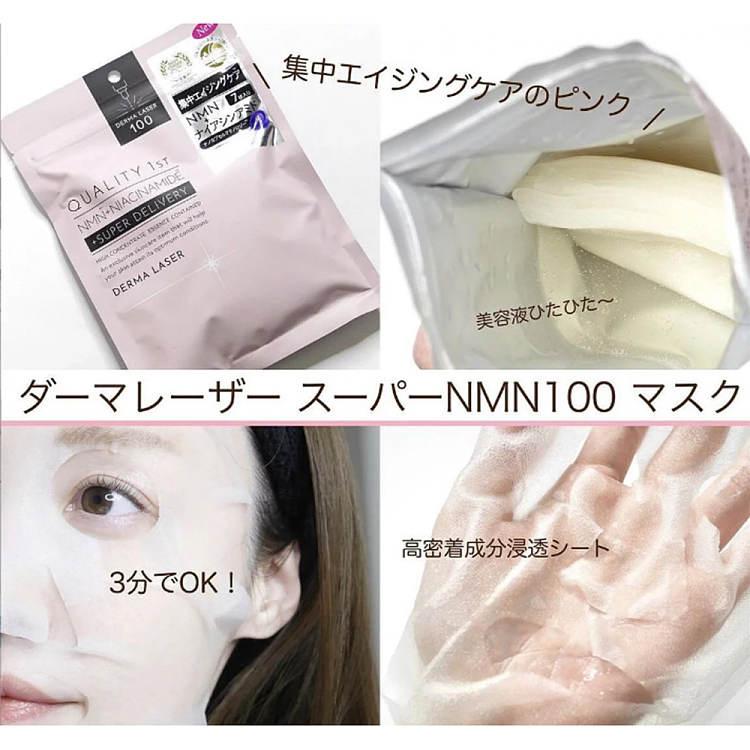 quality1st-queens-secret-nmnniacinamide-multi-renewal-firming-mask-7pcs-3