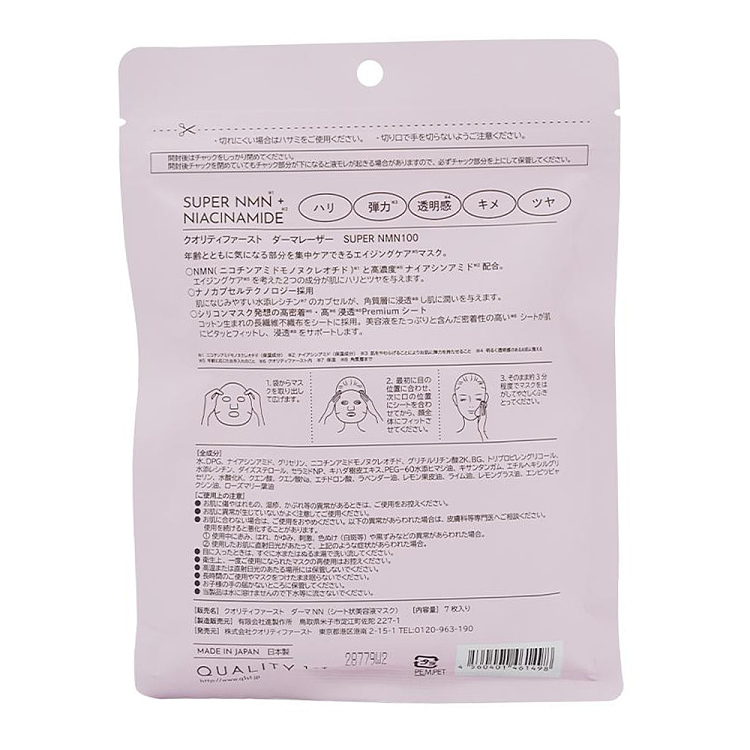 quality1st-queens-secret-nmnniacinamide-multi-renewal-firming-mask-7pcs-5