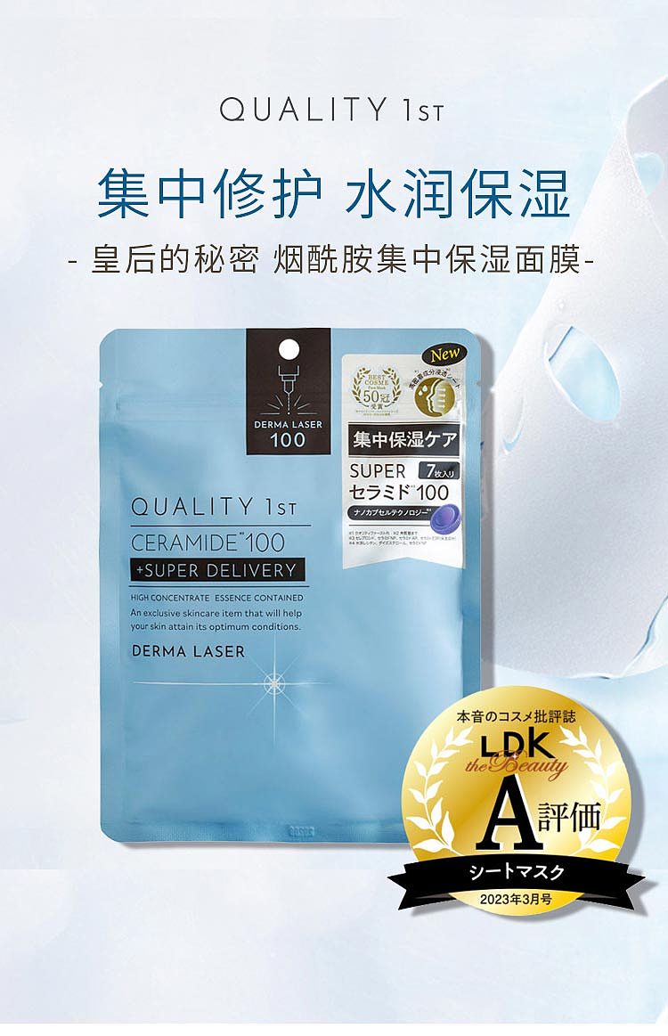 quality1st-queens-secret-ceramide-concentrated-moisturizing-mask-7-pcs-1
