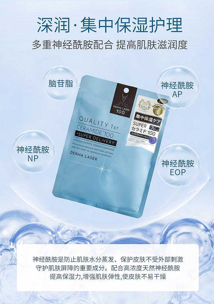 quality1st-queens-secret-ceramide-concentrated-moisturizing-mask-7-pcs-4