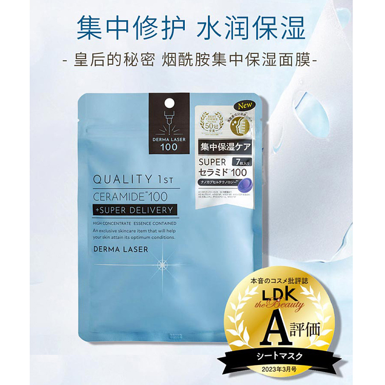 quality1st-queens-secret-ceramide-concentrated-moisturizing-mask-7-pcs-3