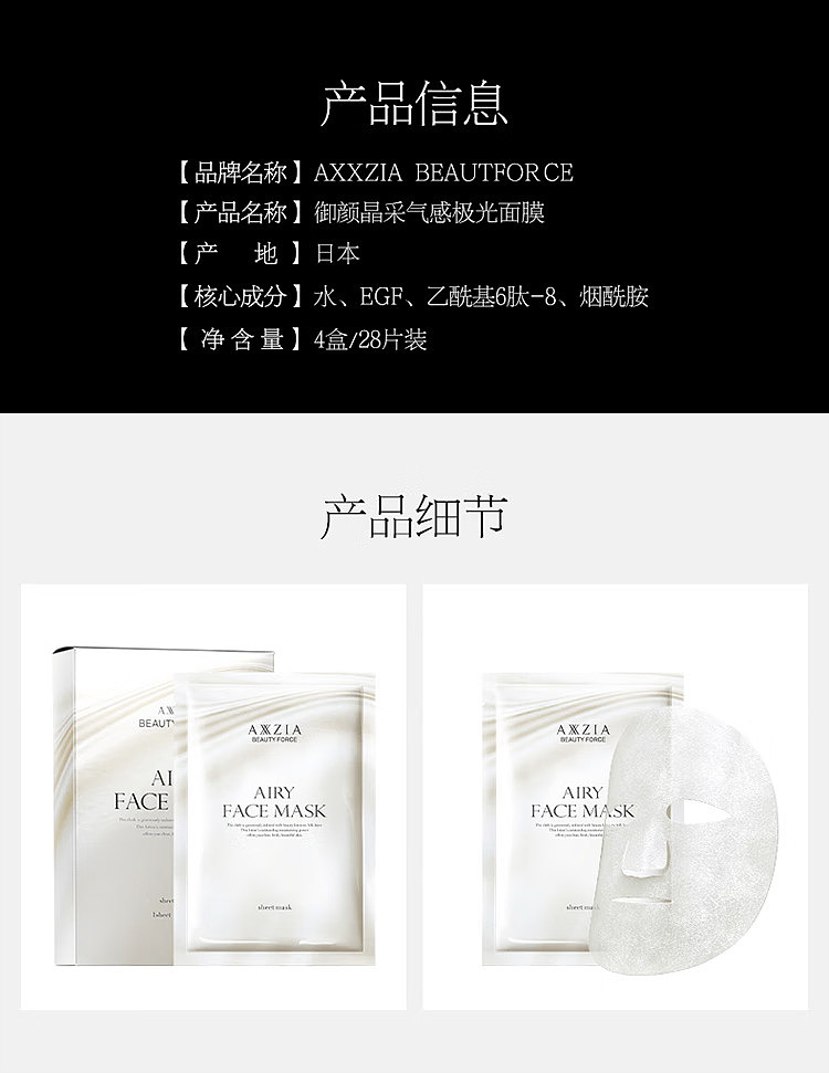 axxzia-xiaozhi-royal-face-whitening-repairing-aurora-mask-28pcs-set-3