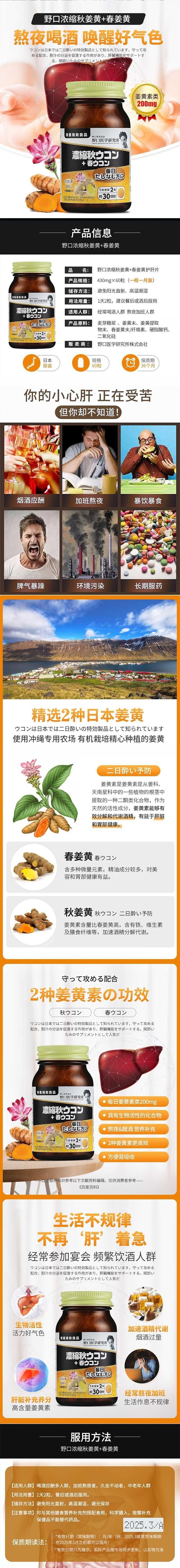 noguchi-medical-research-institute-curcumin-liver-tablet-60-capsules-1
