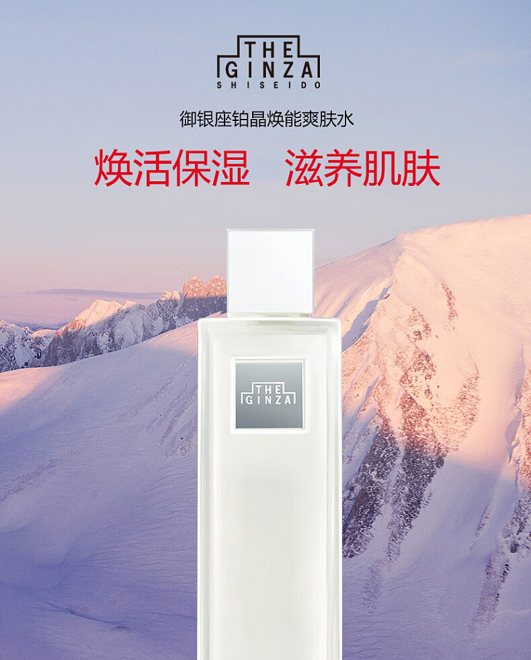 theginza-new-ginza-revitalizing-softening-lotion-200ml-1