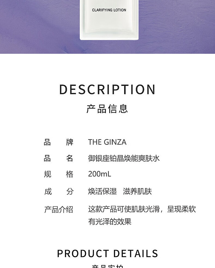 theginza-new-ginza-revitalizing-softening-lotion-200ml-2