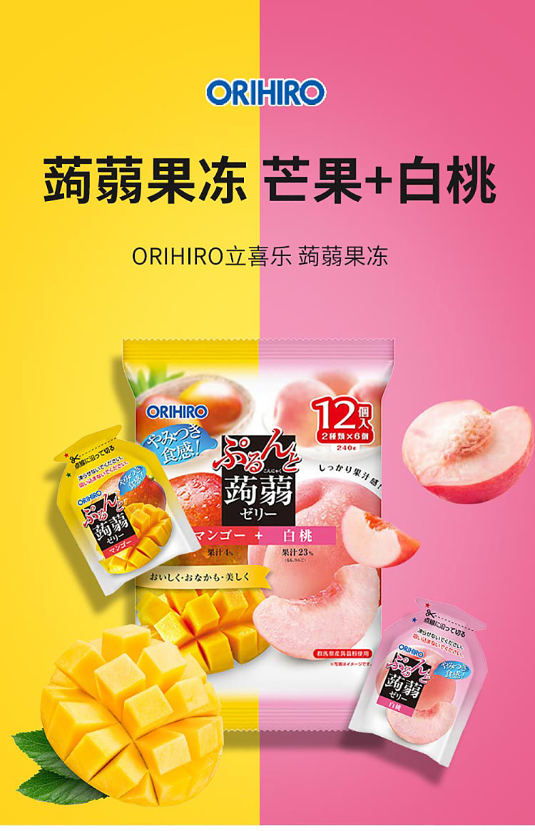 orihiro-japan-konjac-jelly-mango-white-peach-240g-1