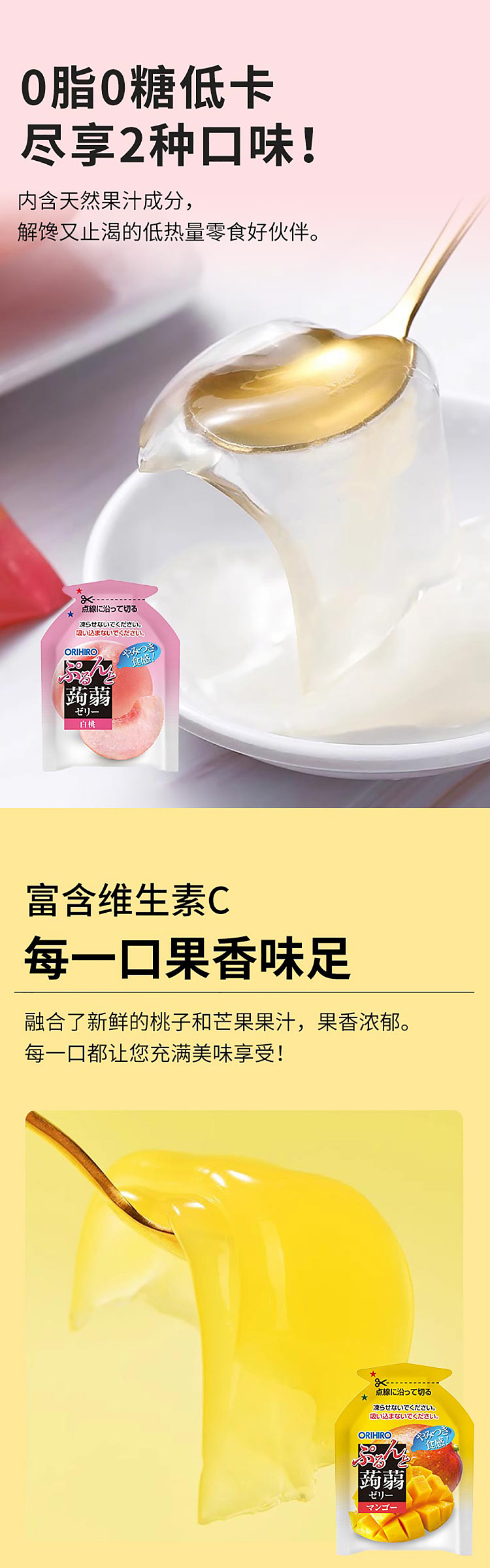 orihiro-japan-konjac-jelly-mango-white-peach-240g-3