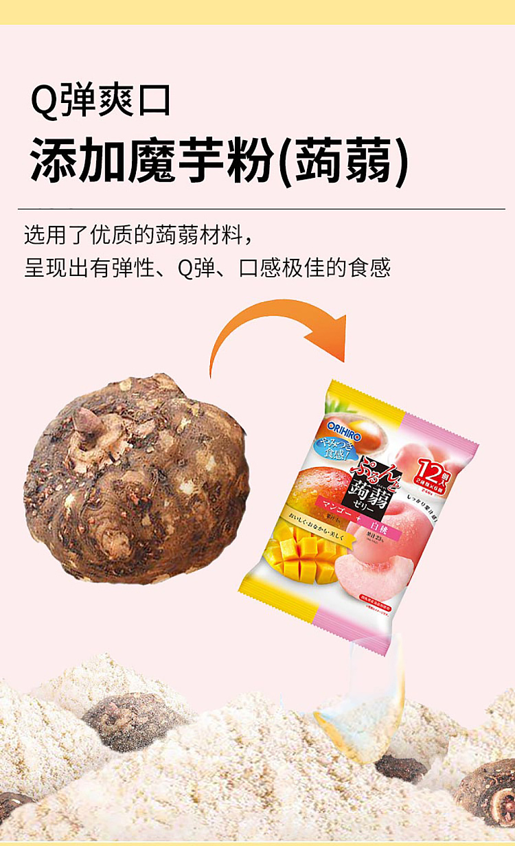 orihiro-japan-konjac-jelly-mango-white-peach-240g-4