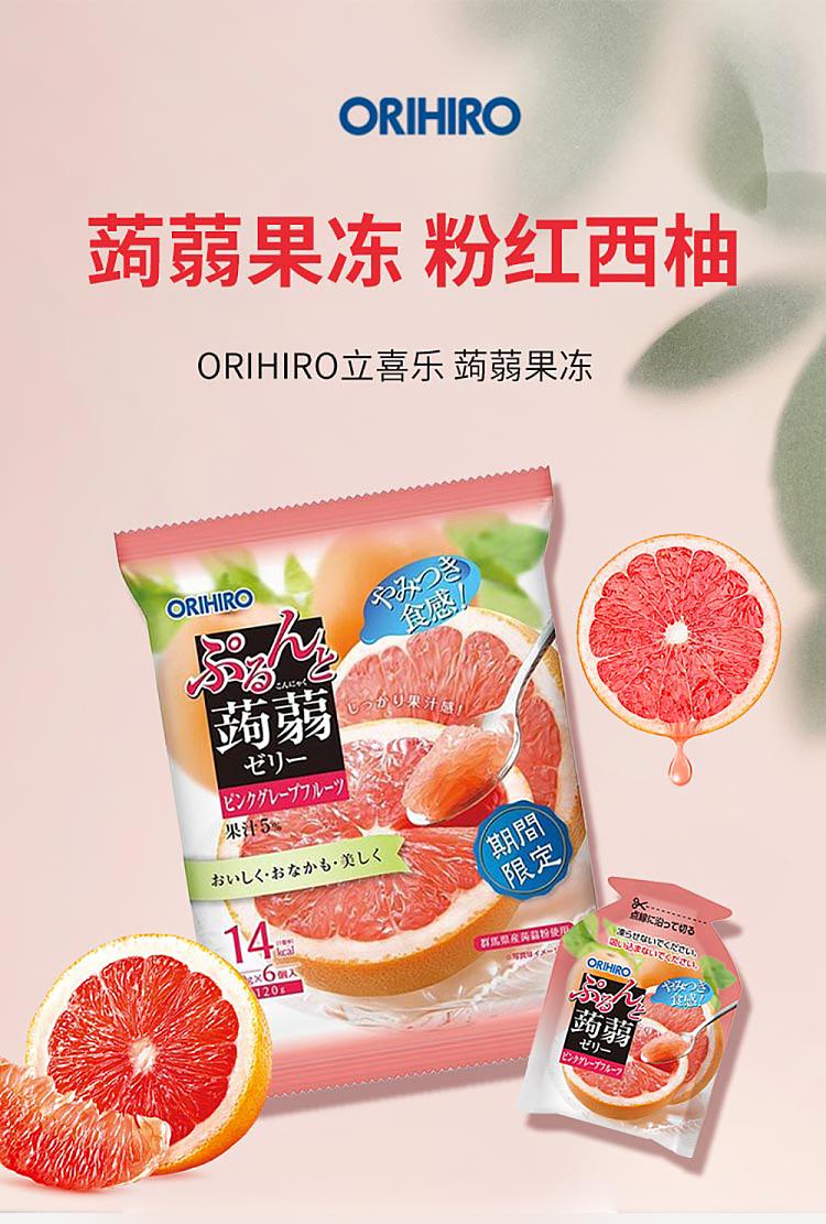 orihiro-konjac-jelly-limited-low-carb-pink-grapefruit-flavor-6pcs-120g-1