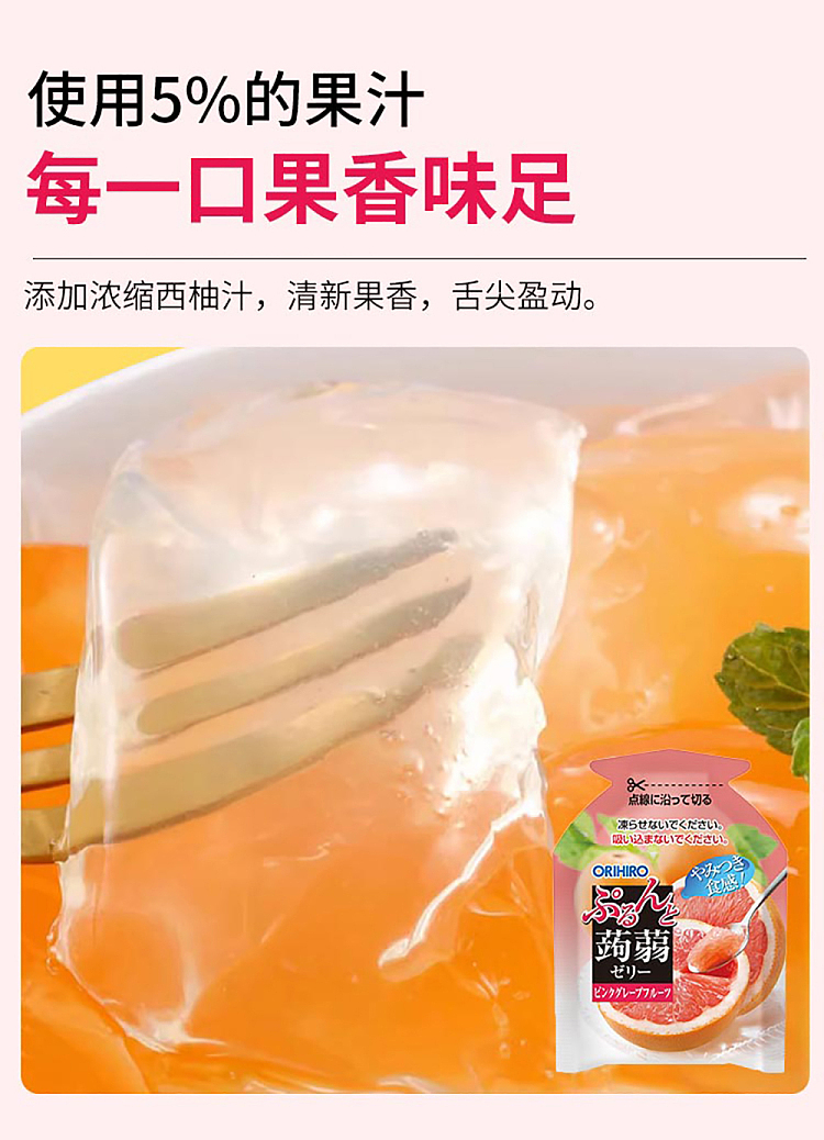 orihiro-konjac-jelly-limited-low-carb-pink-grapefruit-flavor-6pcs-120g-4