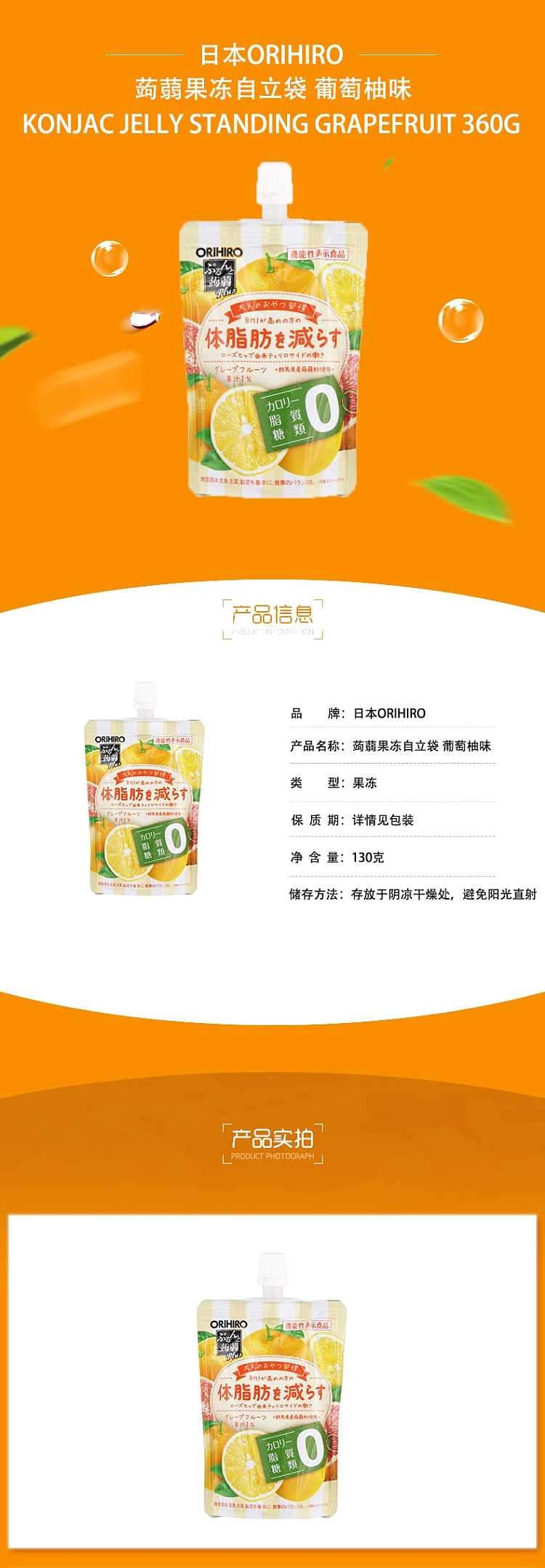 orihiro-japan-konjac-jelly-0cal-grapefruit-flavor-130g-1