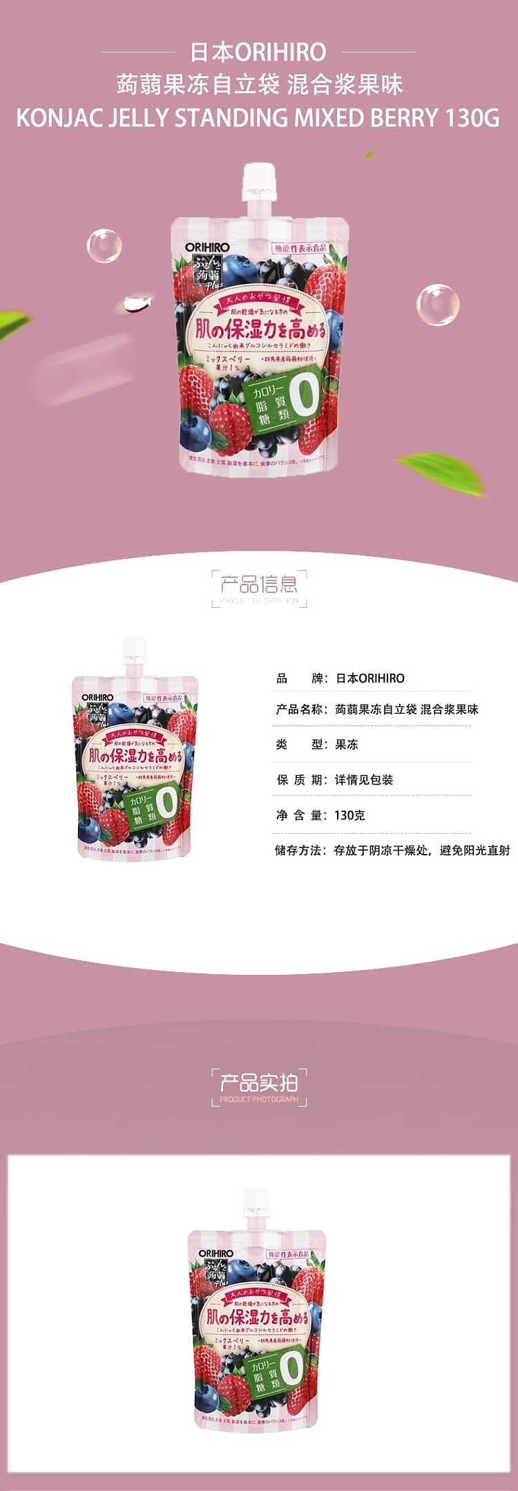 orihiro-japanese-konjac-jelly-0-calories-mixed-berry-flavor-130g-1