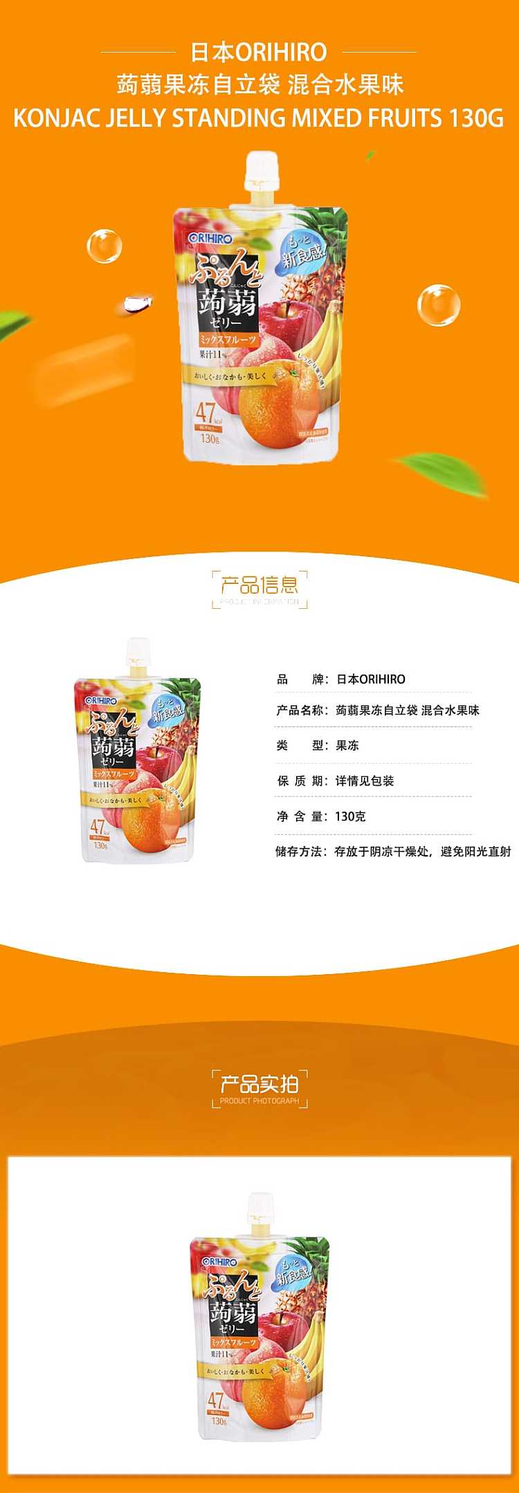 orihiro-japan-konjac-jelly-0cal-mixed-fruit-flavor-130g-1