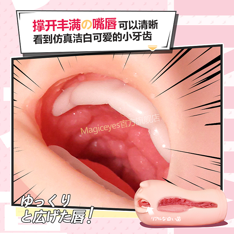 magiceyes-real-mouth-mini13070mm-5