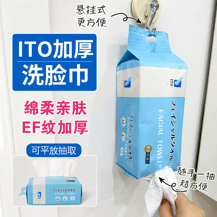 ito-new-extra-thick-ef-textured-cleansing-towel-60pcs-1
