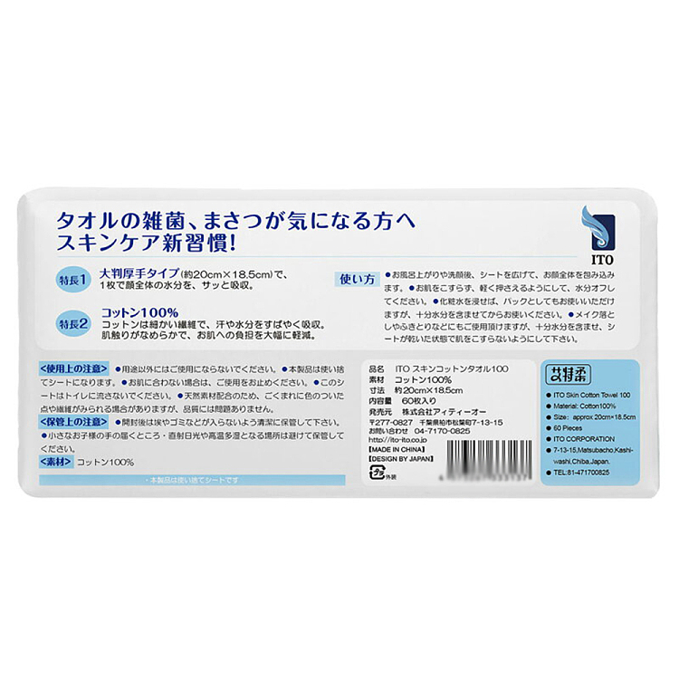 ito-new-extractable-cotton-face-towel-80-pcs-3