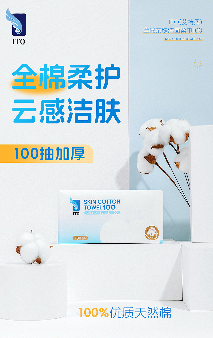 ito-cotton-skin-friendly-cleansing-towel-100pc-100-cotton-1