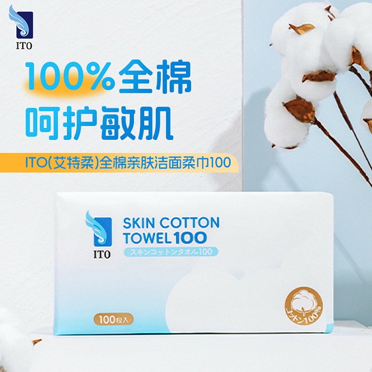 ito-cotton-skin-friendly-cleansing-towel-100pc-100-cotton-1