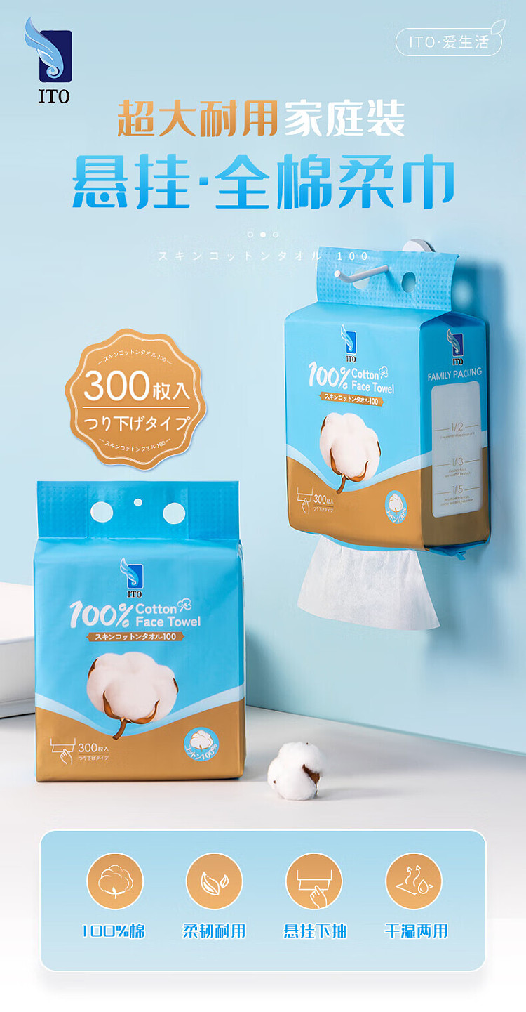 ito-cotton-hanging-skin-friendly-cleansing-towel-300pcs-1