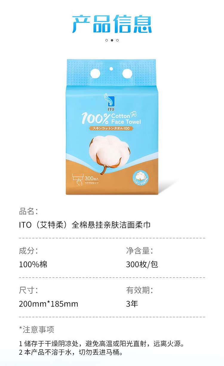 ito-cotton-hanging-skin-friendly-cleansing-towel-300pcs-2
