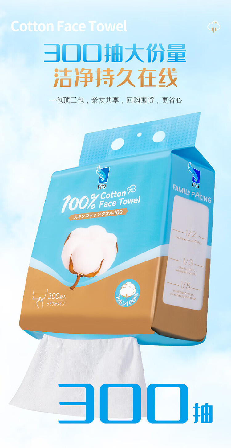ito-cotton-hanging-skin-friendly-cleansing-towel-300pcs-5
